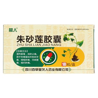 朱砂蓮膠囊價(jià)格 朱砂蓮膠囊價(jià)格