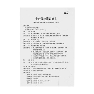 朱砂蓮膠囊功效作用廠家 朱砂蓮膠囊功效作用廠家