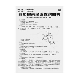 妥布霉素滴眼液功效作用廠家 妥布霉素滴眼液功效作用廠家