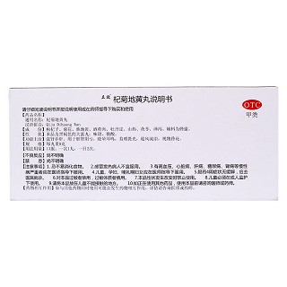 杞菊地黃丸(9g*10s)