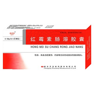 紅霉素腸溶膠囊(天圣制藥) 紅霉素腸溶膠囊(天圣制藥)
