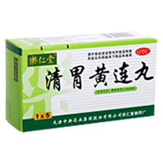 清胃黃連丸(中新藥業(yè))