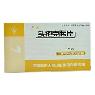 頭孢克肟片(嚴(yán)逸) 頭孢克肟片(嚴(yán)逸)