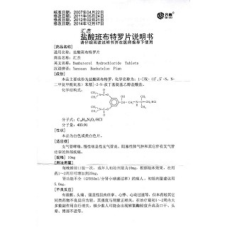 鹽酸班布特羅片(10mg*12片/盒) 鹽酸班布特羅片(10mg*12片/盒)