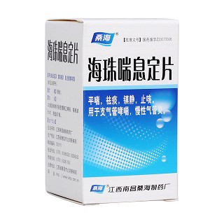 海珠喘息定片(桑海) 海珠喘息定片(桑海)