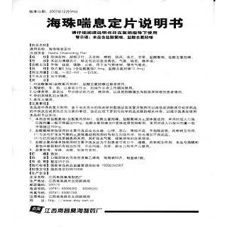 海珠喘息定片功效作用廠家 海珠喘息定片功效作用廠家