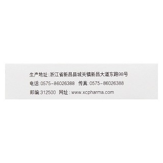 乳酸左氧氟沙星片(0.2g*6s*2板) 乳酸左氧氟沙星片(0.2g*6s*2板)