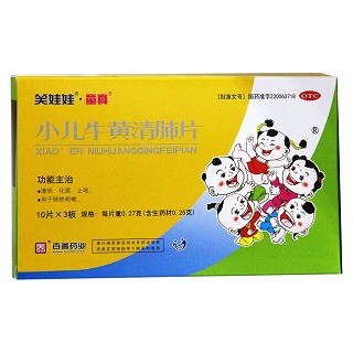 小兒牛黃清肺片 小兒牛黃清肺片