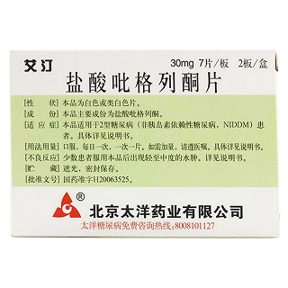 鹽酸吡格列酮片價(jià)格 鹽酸吡格列酮片價(jià)格