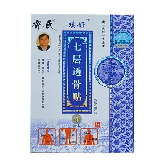 七層透骨貼(齊氏)