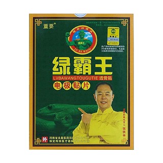 綠霸王透骨貼(重要)