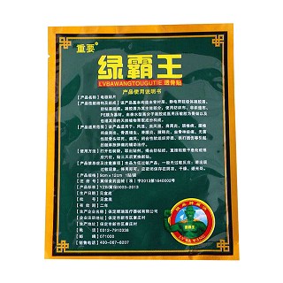綠霸王透骨貼(重要) 綠霸王透骨貼(重要)