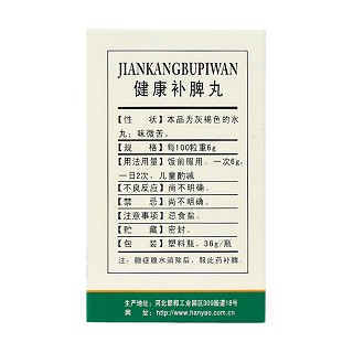健康補(bǔ)脾丸(華山牌) 健康補(bǔ)脾丸(華山牌)