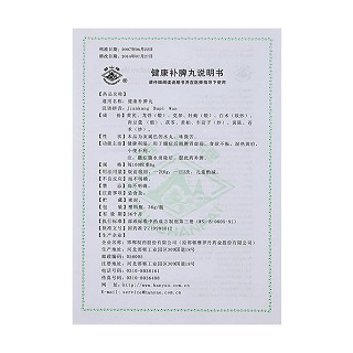 健康補(bǔ)脾丸(36g*1瓶/盒) 健康補(bǔ)脾丸(36g*1瓶/盒)