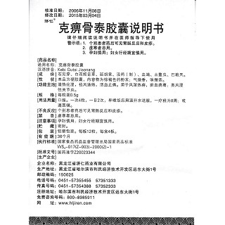 克痹骨泰膠囊功效作用廠家 克痹骨泰膠囊功效作用廠家