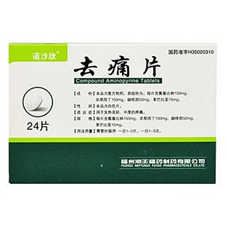 去痛片(諾沙欣)