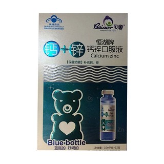 恒湖牌鈣鋅口服液(葆春)