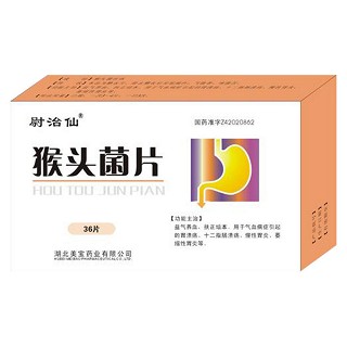 猴頭菌片(尉治仙)