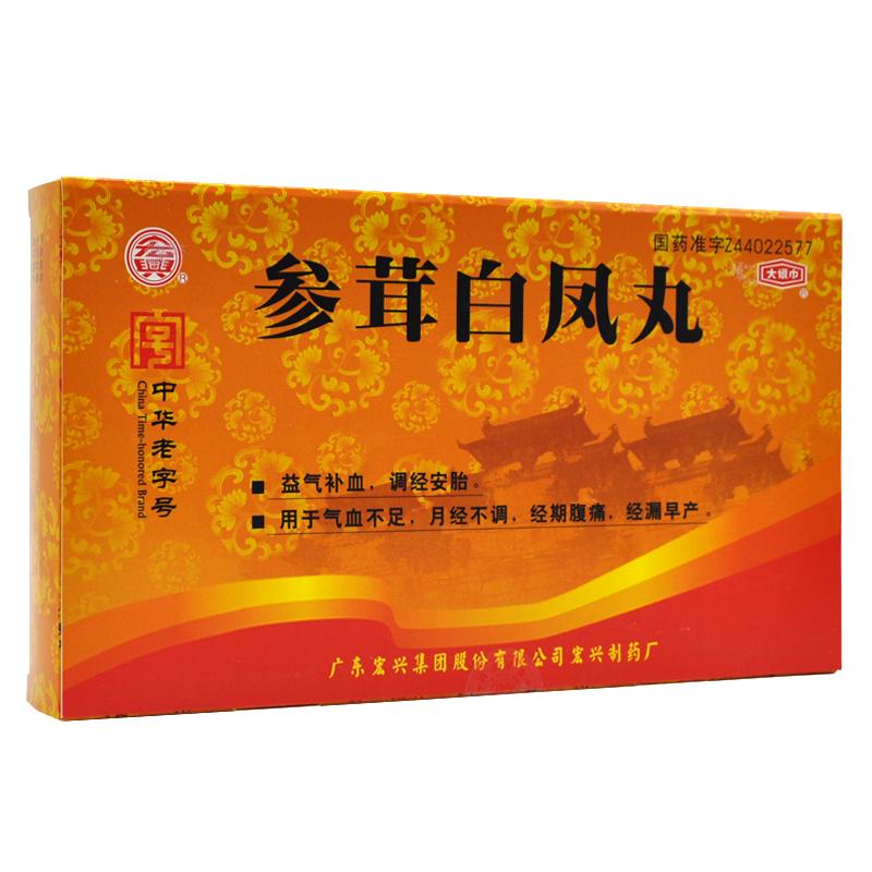 參茸白鳳丸 參茸白鳳丸