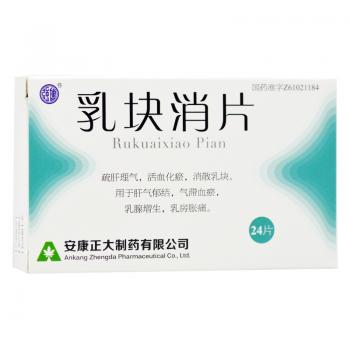 乳塊消片(強(qiáng)健) 乳塊消片(強(qiáng)健)