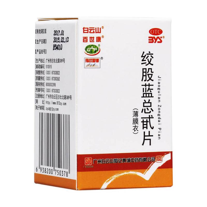 絞股藍(lán)總甙片價(jià)格