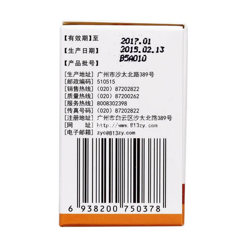 絞股藍(lán)總甙片(20mg*80s)