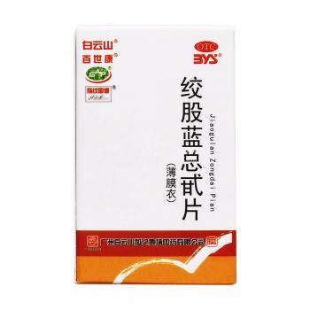 絞股藍(lán)總甙片(白云山)