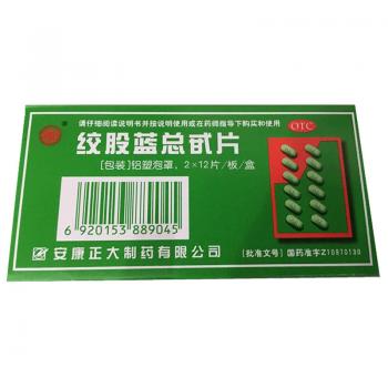 絞股藍總甙片(正大)