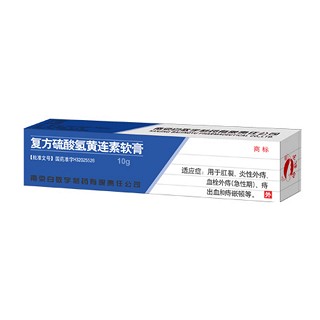 復(fù)方硫酸氫黃連素軟膏(白敬宇)