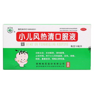 小兒風(fēng)熱清口服液價(jià)格