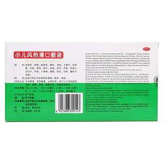 小兒風(fēng)熱清口服液(邯鄲制藥)