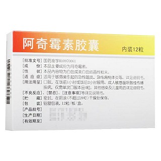 阿奇霉素膠囊價(jià)格 阿奇霉素膠囊價(jià)格