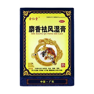 麝香祛風(fēng)濕膏 麝香祛風(fēng)濕膏