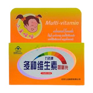 九藥牌多種維生素咀嚼片(九龍)