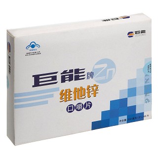 巨能牌維他鋅口嚼片(巨能)