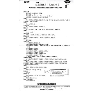 鹽酸特比萘芬乳膏功效作用廠家