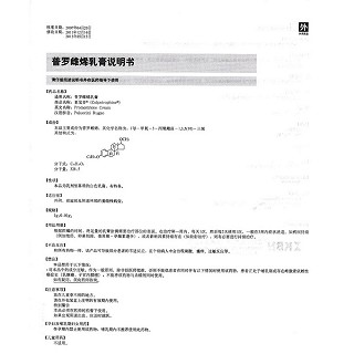 普羅雌烯乳膏(更寶芬) 普羅雌烯乳膏(更寶芬)