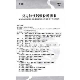 復(fù)方鋅鐵鈣顆粒功效作用廠家 復(fù)方鋅鐵鈣顆粒功效作用廠家