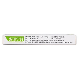 炎可寧片(旺林堂) 炎可寧片(旺林堂)