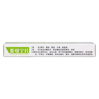 炎可寧片功效作用廠家 炎可寧片功效作用廠家