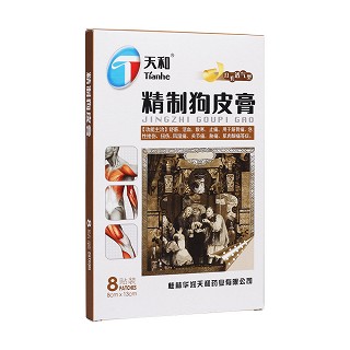 精制狗皮膏(打孔透氣)