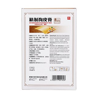 精制狗皮膏(打孔透氣) 精制狗皮膏(打孔透氣)