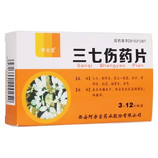 三七傷藥片(養(yǎng)安堂) 三七傷藥片(養(yǎng)安堂)