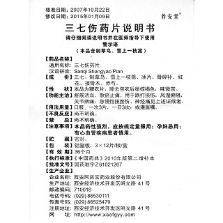 三七傷藥片(12s*3板) 三七傷藥片(12s*3板)