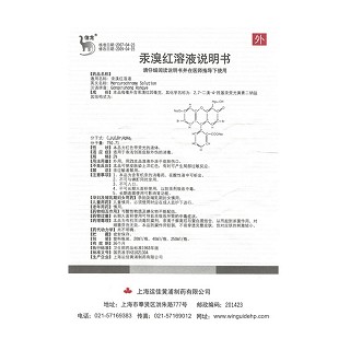 汞溴紅溶液功效作用廠家 汞溴紅溶液功效作用廠家