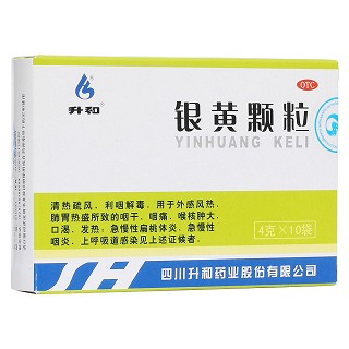 銀黃顆粒(升和)