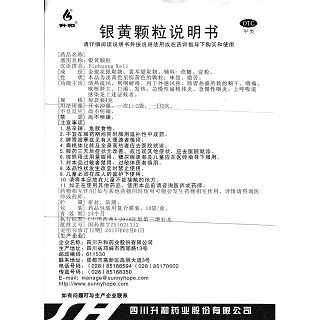 銀黃顆粒功效作用廠家 銀黃顆粒功效作用廠家