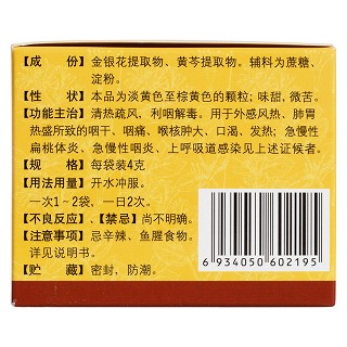 銀黃顆粒(4g*10袋) 銀黃顆粒(4g*10袋)