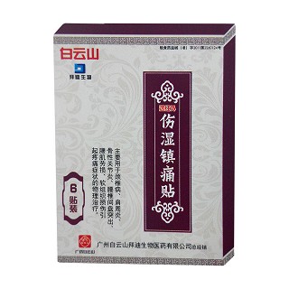 傷濕鎮(zhèn)痛貼(白云山)