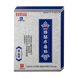 腰腿疼痛貼(白云山)